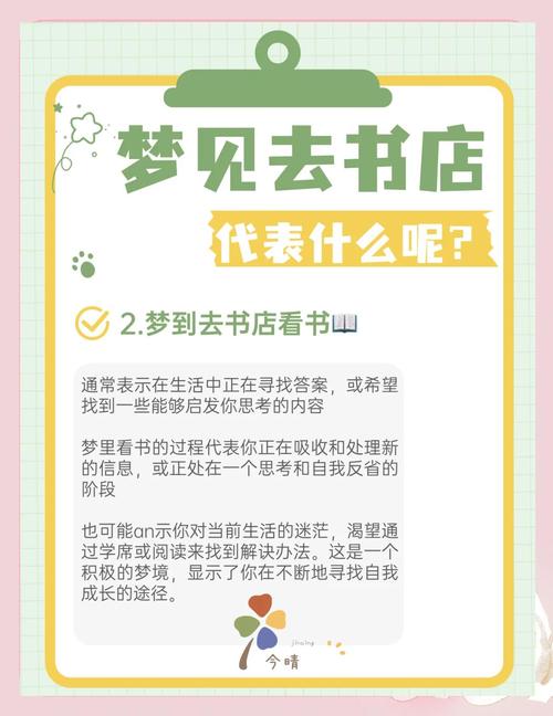 梦见书店寓意解析揭秘5个心理学权威观点 梦见书店寓意解析揭秘5个心理学权威观点