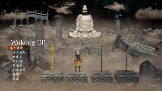 师徒四人新冒险：你准备好迎接悟空UP8.20的到来了吗？