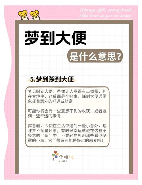 梦见粪便象征财富增长,用户揭示潜在经济机会! 梦见粪便象征财富增长,用户揭示潜在经济机会!