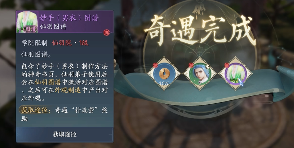 诛仙2奇遇：如何快速掌握长袖善舞？高效攻略指引