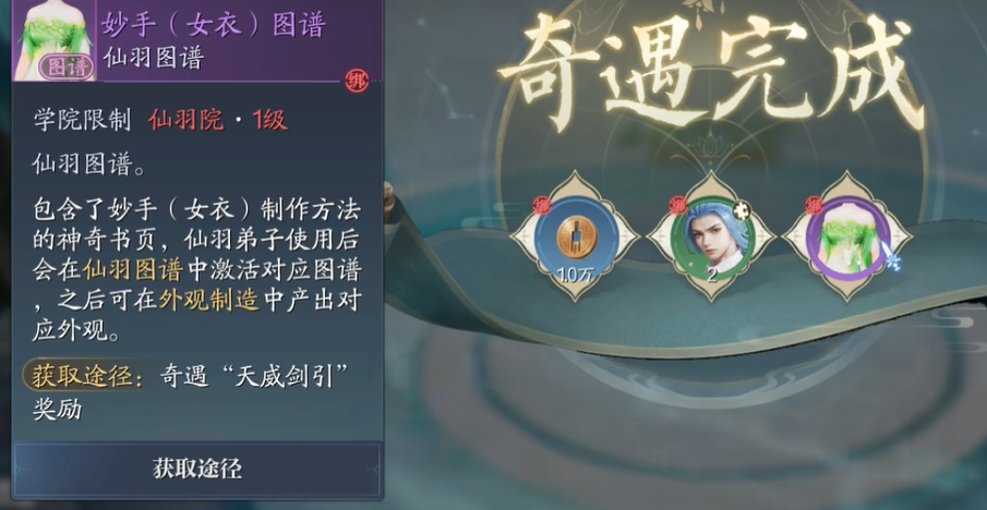 诛仙2奇遇：如何快速掌握长袖善舞？高效攻略指引