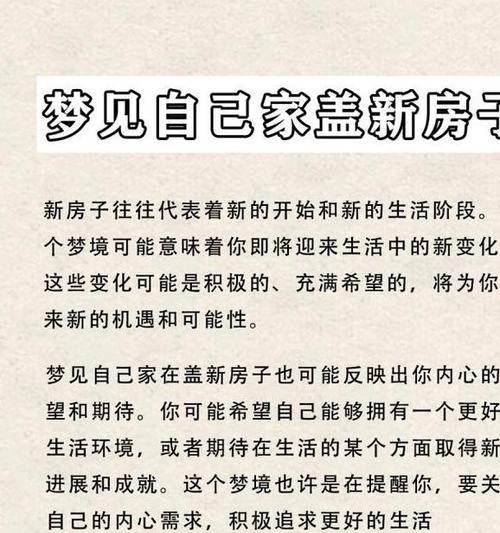 梦见别墅预示哪些?探索背后的心理暗示和生活启示 梦见别墅预示哪些?探索背后的心理暗示和生活启示