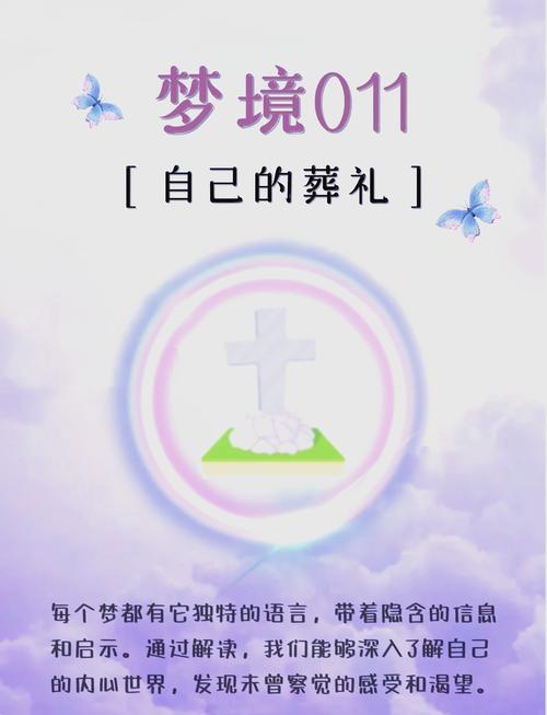 解梦梦见葬礼的心理分析与5个提升内心健康的建议 解梦梦见葬礼的心理分析与5个提升内心健康的建议