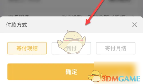 高效攻略：如何在〈德邦快递〉手游中快速预约寄件？