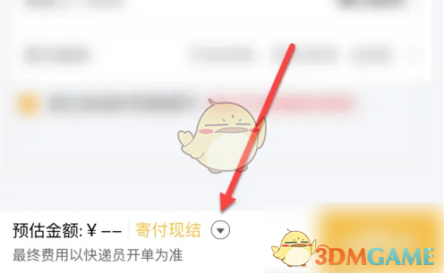 高效攻略：如何在〈德邦快递〉手游中快速预约寄件？