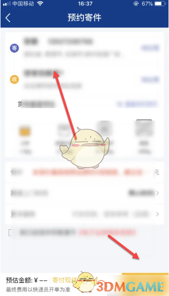 高效攻略：如何在〈德邦快递〉手游中快速预约寄件？