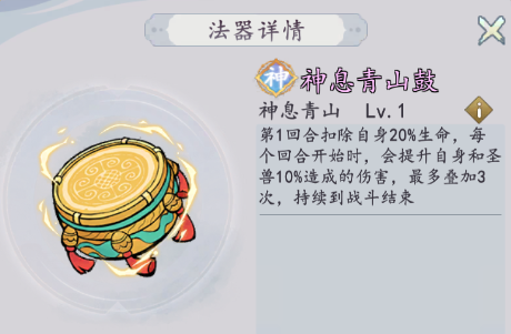 手游攻略：揭秘我和我的天宫神息青山鼓法器技能，提升战力的必备指南