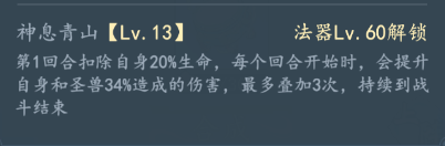 手游攻略：揭秘我和我的天宫神息青山鼓法器技能，提升战力的必备指南