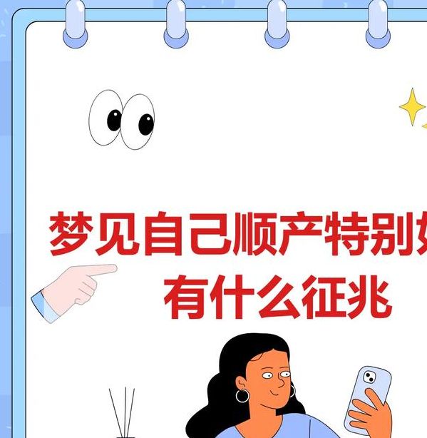 梦见助产士?揭示潜藏的梦境玄机,助你职场晋升 梦见助产士?揭示潜藏的梦境玄机,助你职场晋升