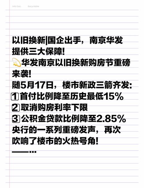 南京‘以债换房’新政策揭示:能否真的减轻月供负担? 南京‘以债换房’新政策揭示:能否真的减轻月供负担?