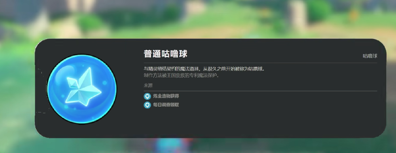 洛克王国：如何高效获取咕噜球？实用攻略详解