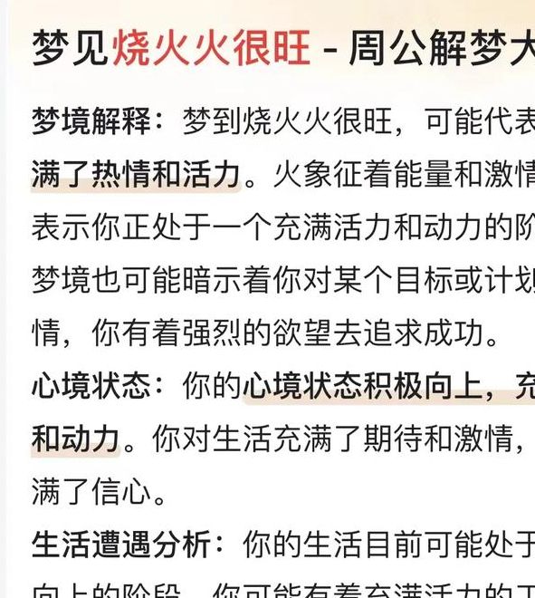梦见火炭的象征意义 vs 心理暗示探索潜意识解读之谜 梦见火炭的象征意义 vs 心理暗示探索潜意识解读之谜