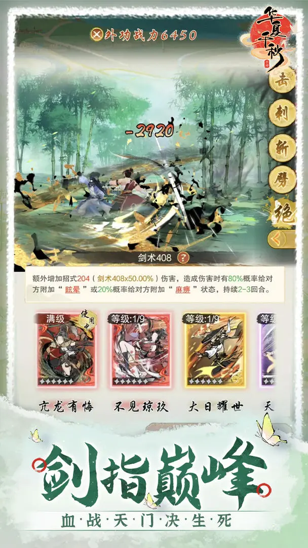 你知道如何有效探索药王谷吗？——华夏千秋攻略全揭秘！