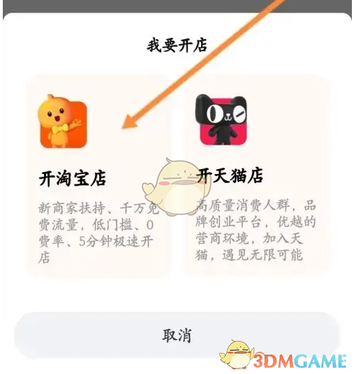 如何在千牛中开个人淘宝店铺？——详解手游攻略技巧