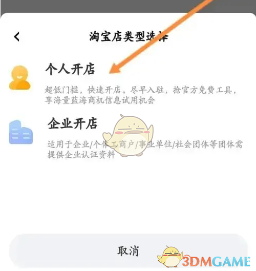 如何在千牛中开个人淘宝店铺？——详解手游攻略技巧