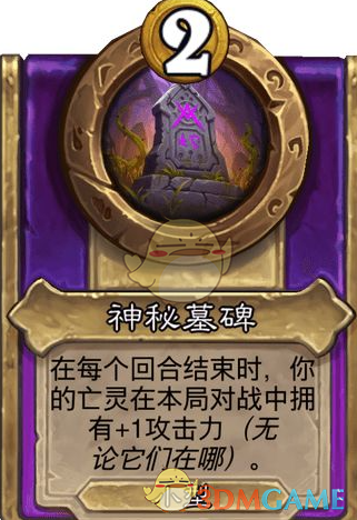 如何在炉石传说酒馆战棋中利用神秘墓碑夺取胜利？实用攻略揭秘