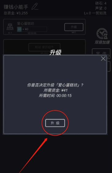 挂机当富豪攻略：高效升级爱心蛋糕坊的秘诀