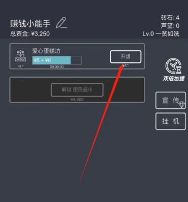 挂机当富豪攻略：高效升级爱心蛋糕坊的秘诀