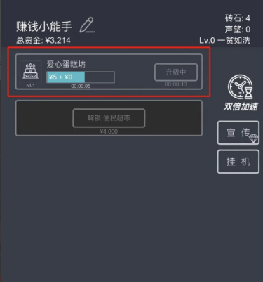 挂机当富豪攻略：高效升级爱心蛋糕坊的秘诀