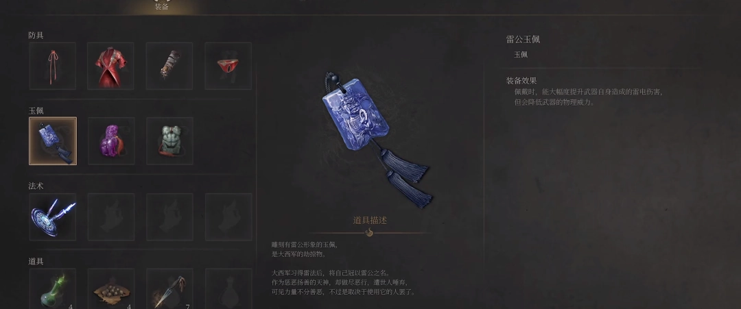 明末：渊虚之羽攻略：高效获取雷公玉佩的方法详解