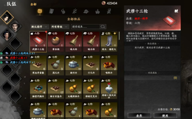 如何掌握武穆十三枪？下一站江湖2攻略详解