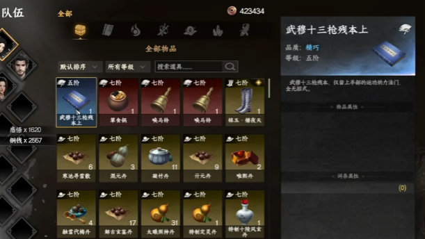 如何掌握武穆十三枪？下一站江湖2攻略详解