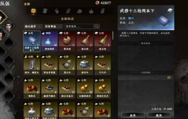 如何掌握武穆十三枪？下一站江湖2攻略详解