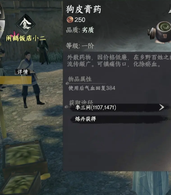 你知道如何获取下一站江湖2中的三顺散吗？