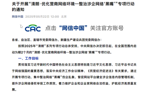 网信办雷霆出击，网络黑嘴为何难逃法网？