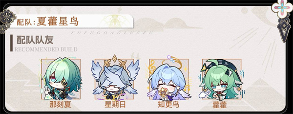如何打造高效输出？崩坏：星穹铁道夏高配队全攻略