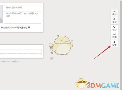 揭秘秀米编辑器：自动保存设置竟如此简单，你还在错过吗？