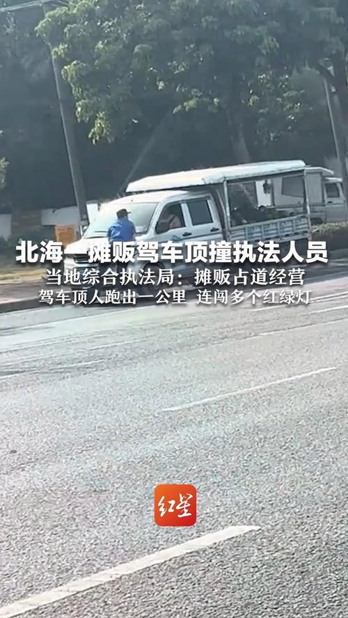 惊险时刻:摊贩驾车冲撞执法人员,连闯红灯背后的真相是什么? 惊险时刻:摊贩驾车冲撞执法人员,连闯红灯背后的真相是什么?