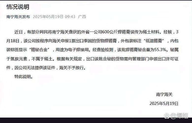 南宁海关回应稀土走私事件:焊锡膏背后的秘密是什么? 南宁海关回应稀土走私事件:焊锡膏背后的秘密是什么?