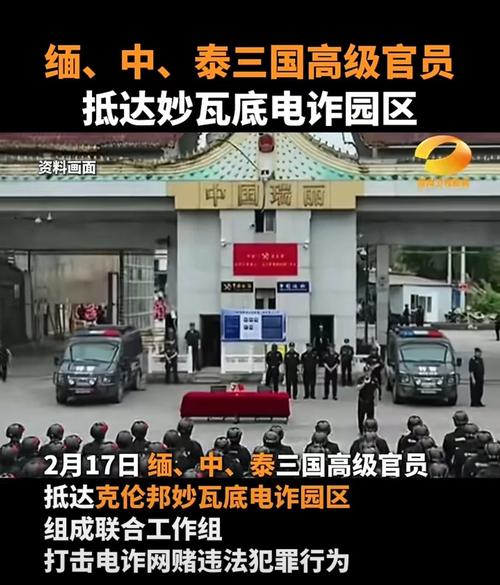 2025年7月6日:中缅泰三国如何联手彻底清剿电诈园区? 2025年7月6日:中缅泰三国如何联手彻底清剿电诈园区?