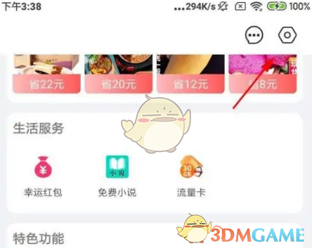 如何关闭最美天气的个性化广告？手游玩家必备攻略！