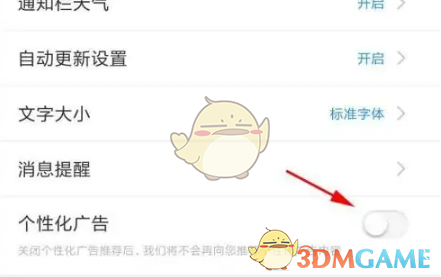 如何关闭最美天气的个性化广告？手游玩家必备攻略！