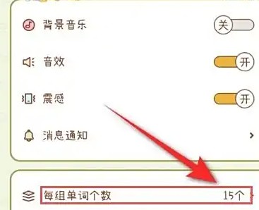 揭秘手游攻略：奶酪单词每组单词数调整的神奇技巧！