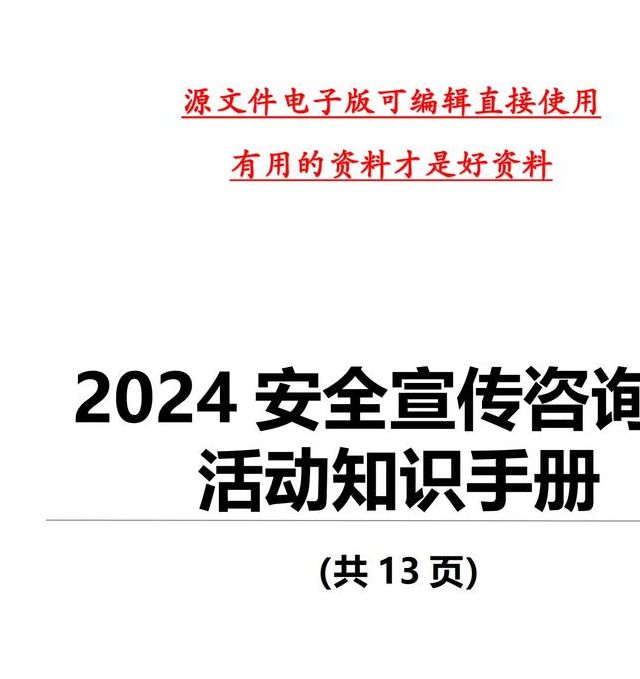 莱阳安全咨询日:你知道如何让安全知识活起来吗? 莱阳安全咨询日:你知道如何让安全知识活起来吗?