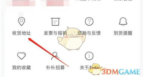 专业手游攻略：朴朴超市轻松修改收货地址，提升购物体验！