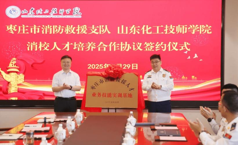 如何通过战略合作提升消防人才培养?枣庄市消防救援支队携手山东化工技师学院为你解答! 如何通过战略合作提升消防人才培养?枣庄市消防救援支队携手山东化工技师学院为你解答!