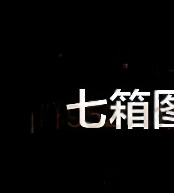 如何快速征服超自然行动组：精绝古城极限模式全地图？