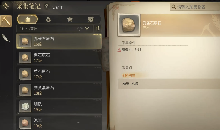 如何在最终幻想14：水晶世界中高效采集？专家教你技巧！