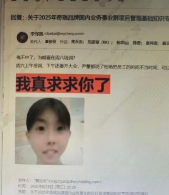 奇瑞校招生为何反对周六开会？深度解析邮件事件引发热议内幕