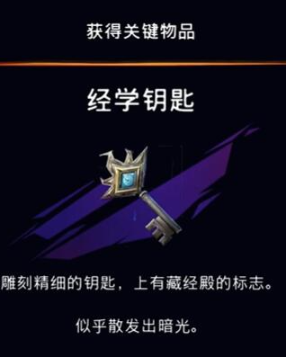 波斯王子：失落的王冠经学钥匙获取指南：如何高效解锁核心秘诀？