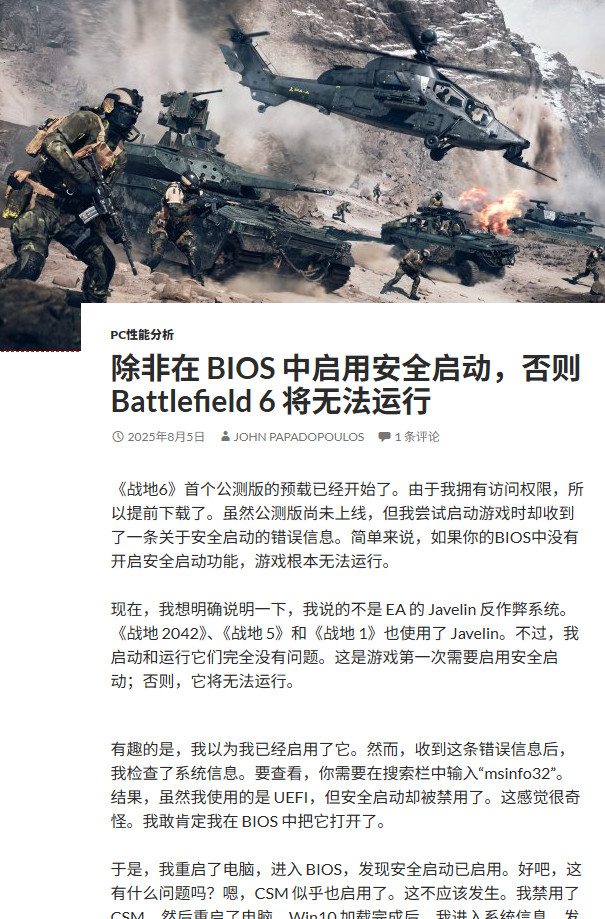 揭秘战地6BETA公测：BIOS安全启动设置成就你的游戏体验