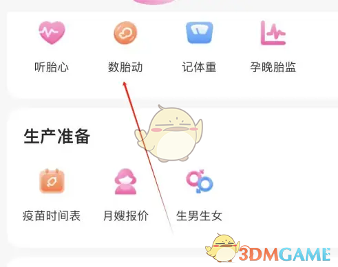妈妈网孕育数胎动技巧：精准掌握，提升孕期安全感