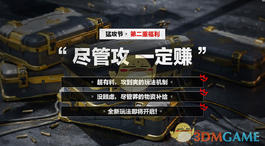如何在三角洲行动猛攻节活动中脱颖而出？