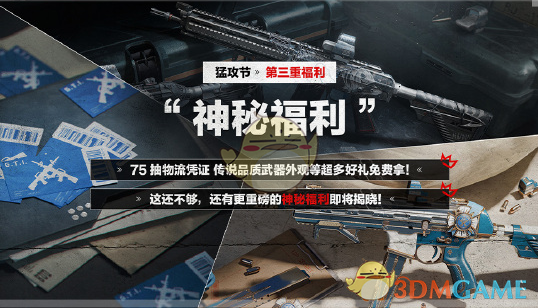 如何在三角洲行动猛攻节活动中脱颖而出？