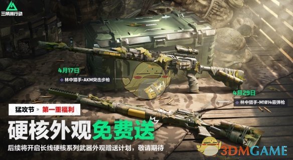 如何在三角洲行动猛攻节活动中脱颖而出？