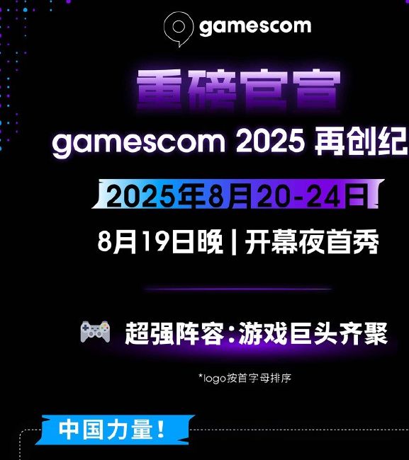 游戏巨头齐聚科隆展：中国公司如何引领全球潮流？腾讯、米哈游等亮相！